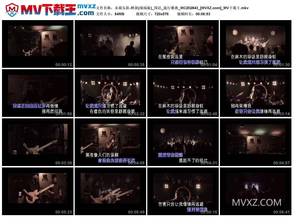 末裔乐队-释放(现场版)_国语_流行歌曲_MC202843